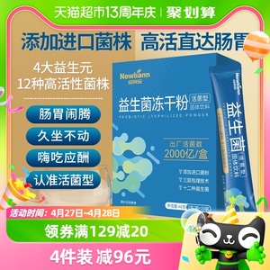 纽利安益生菌冻干粉20条含益生元呵护肠胃双歧杆菌活菌型固体饮料