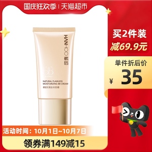 hanhoo/韩后裸透无瑕出水bb霜40g持久遮瑕不脱妆 保湿不卡粉