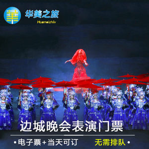 凤凰古城晚会门票 桃花岛篝火演出晚会票 神秘湘西边城晚会演出