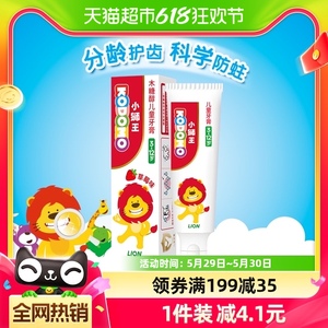 小狮王KODOMO木糖醇儿童牙膏草莓味专为儿童设计防蛀宝宝50g×1支
