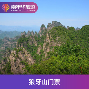 狼牙山门票
