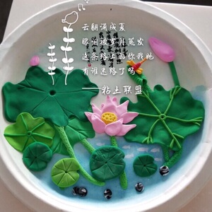 创意超轻粘土圆盘荷塘古诗清廉成品彩泥手工diy家居学校摆件礼物