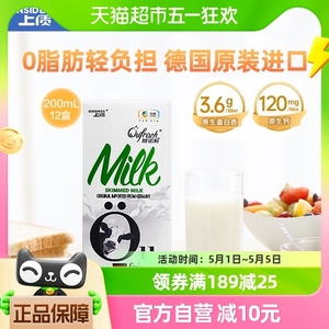 上质中粮德国进口欧诺鲜脱脂纯牛奶200ml×24盒早餐奶高钙0脂肪