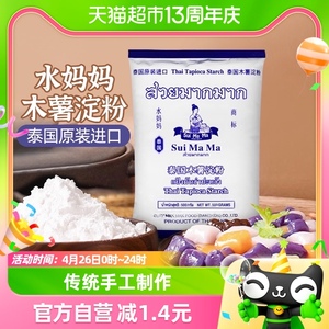 【进口】泰国水妈妈芋圆粉木薯粉勾芡生粉甜品食品烘焙原料500g