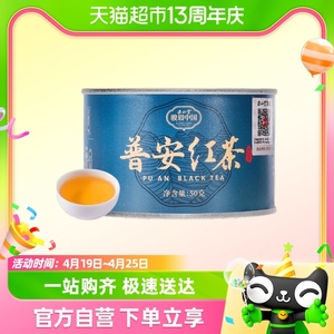 正山堂骏眉中国茶系列正宗贵州特产普安大叶种特级红茶叶罐装50g