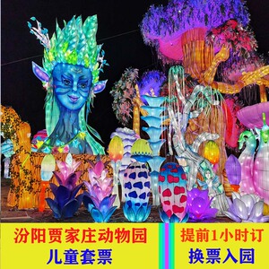 [贾家庄民俗动物园-大门票 游乐套票] 汾阳贾家庄动物园门票