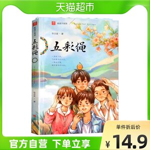 五彩绳 纸房子系列注音版 张吉宙 曹文轩倾情推 少儿艺术儿童文学