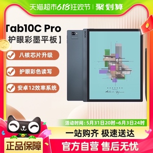 文石BOOX Tab10C Pro 彩色墨水屏平板10.3英寸阅读器墨水屏电子书