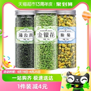 福茗源茶叶花草茶胎菊金银花蒲公英叶130g组合型养生茶可搭配枸杞