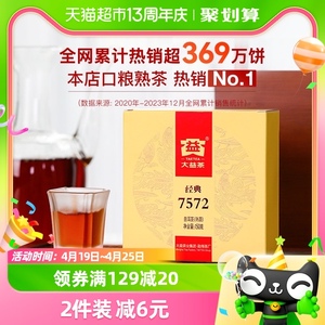 大益普洱茶经典7572熟茶150g中华老字号饼茶茶叶标杆熟茶