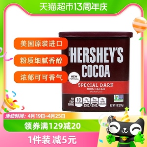 美国进口 好时超黑巧克力可可粉226g/罐冲饮咖啡奶茶烘焙食用原料