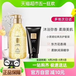 Avon/雅芳小黑裙身体乳150g+沐浴露400ml护理套装持久留香