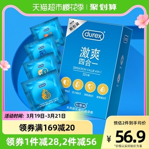 杜蕾斯避孕套激爽四合一32只*1盒超薄润滑贴合情趣成人用品安全套