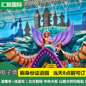 哈尔滨波塞冬一日游 海底世界门票 沙滩水世界门票 有优惠券可领