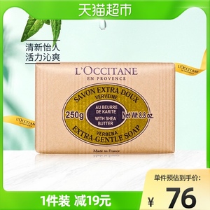 欧舒丹香皂乳木果马鞭草洁肤皂250g舒缓保湿洁肤沐浴皂香皂肥皂