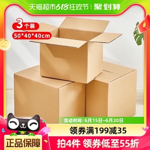 搬家纸箱子整理箱3个装打包快递行李箱衣服收纳箱加厚整理纸箱