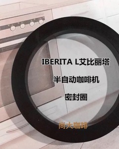 IBERITA L艾比丽塔半自动咖啡机冲泡头密封圈冲煮头胶圈咖啡配件