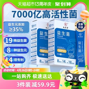 九芝堂益生菌粉大人调理益生元儿童正品肠胃女性肠道消化活性冻干