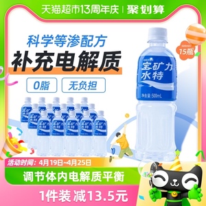 宝矿力水特电解质水饮料500ml*15瓶运动健身功能饮品补充能量水分