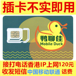 移动手机卡可接打电话卡不实明中国大陆太空卡香港嘿万众卡无登记