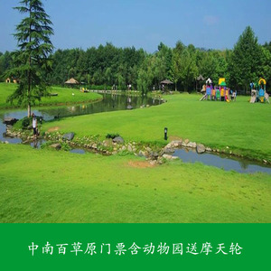 [中南百草原-大门票]含15项游玩湖州安吉中南百草园