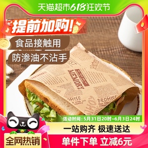 烤乐仕三明治包装纸100张防油纸垫烘焙家用食品包装汉堡包纸袋子