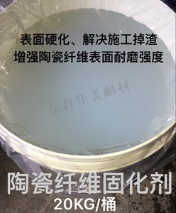 陶瓷纤维固化剂硅溶胶硬化剂 保温耐火材料
