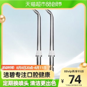 洁碧waterpik冲牙器标准喷头2支装jt-100e 洗牙器水牙线配件零件