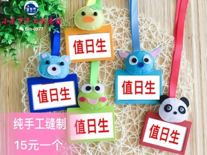 值日生牌卡通幼儿园