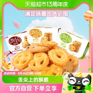 好吃点饼干甄好曲奇208g*3盒休闲零食多口味代餐儿童食品散装小包