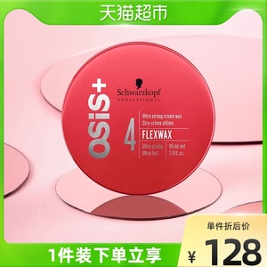 施华蔻专业线osis质感随意发蜡发腊85ml清香自然蓬松挺立发泥