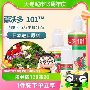 【单品包邮】德沃多101植物活力素日本进口盆栽花卉通用营养液