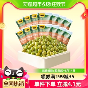 甘源蟹黄味青豆285g豌豆零食休闲食品小吃坚果独小包装约20小袋