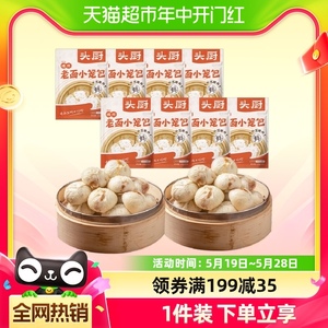 头厨老面小笼包嵊州特产125g*8袋共40个早餐半成品纯手工包子