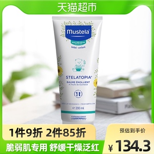 妙思乐进口思恬雅多重修护润肤膏200ml婴幼儿脆弱肌专用 舒缓修护