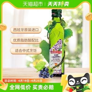 【原装进口】品利葡萄籽油250ml/瓶西班牙进口自然清香