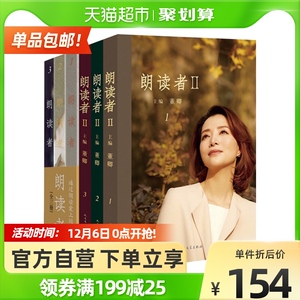 朗读者1 2 董卿书籍1-3辑 全套六册现当代文学随笔书籍新华书店