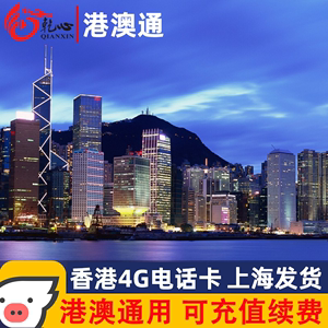 香港电话卡上网卡港澳通用4G高速流量卡1/2/3/4/5/7天手机sim卡