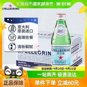 意大利进口S.Pellegrino圣培露充气矿泉水气泡水250ml*24玻璃瓶