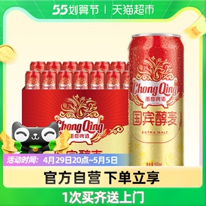 重庆啤酒国宾醇麦9.5度500ml*12罐嘉士伯火锅聚会绝配