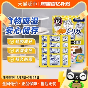 日本白元食品干燥剂食物猫粮茶叶调料鞋包吸湿防霉防潮12片/袋