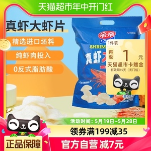 亲亲真虾大虾片原味160g膨化食品小吃点心休闲儿童零食薯片