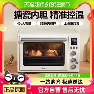 美的官方家用电烤箱全自动烘烤一体机搪瓷热风循环风炉遇见4012