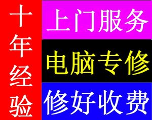 邻居帮帮忙#沙冲路电脑上门维修,电脑组装,装系统