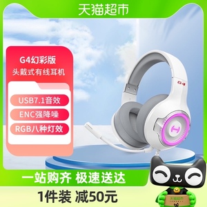 漫步者G4幻彩版头戴式有线耳机电脑电竞游戏USB7.1线控带麦克风
