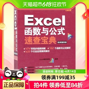 excel教程书籍Excel函数与公式速查宝典视频案例版Office办公软件