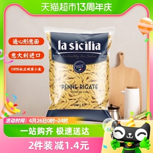 【原装进口】lasicilia通心粉意大利面500g空心意面意粉 方便早餐