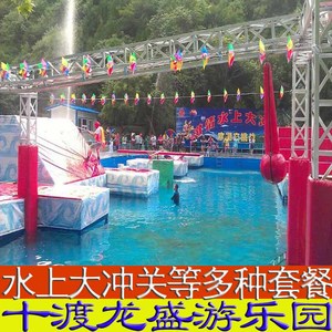 十渡龙盛游乐园激情水上大冲关/团建/cs/星际探险门票