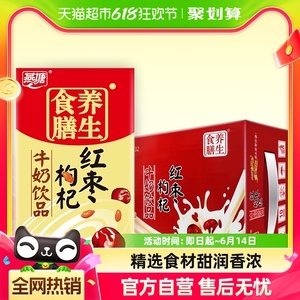 广州燕塘红枣枸杞风味牛奶早餐食膳250ml*16盒/箱饮料牛奶饮品