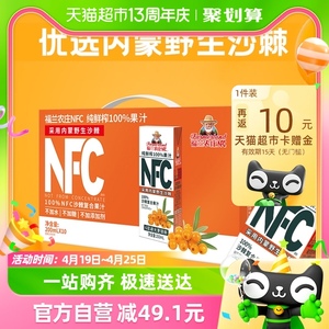 【NFC沙棘复合果汁】福兰农庄200ml*10瓶饮料礼盒款早餐下午茶